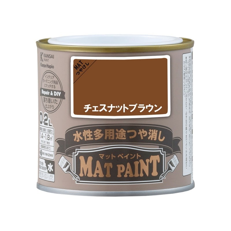 カンペハピオ 9009927 マットペイント チェスナットブラウン 0.2L 1個(ご注文単位1個)【直送品】