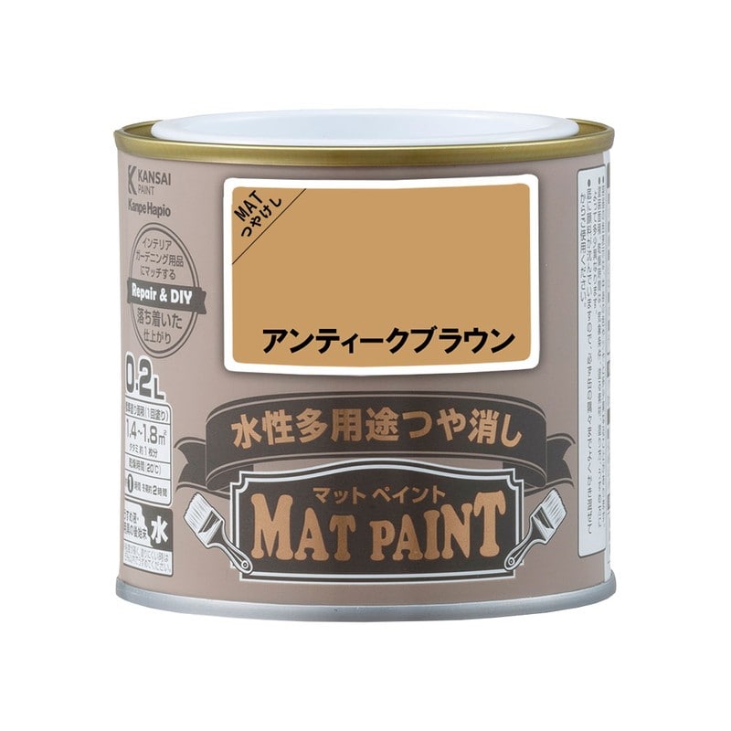 カンペハピオ 9009928 マットペイント アンティークブラウン 0.2L 1個(ご注文単位1個)【直送品】