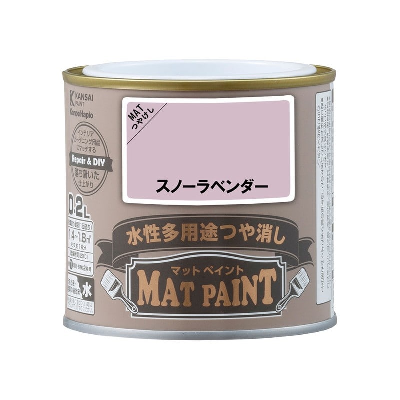 カンペハピオ 9009935 マットペイント スノーラベンダ 0.2L 1個(ご注文単位1個)【直送品】