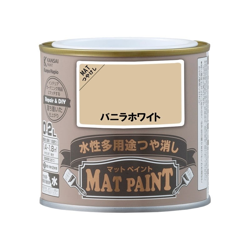 カンペハピオ 9009938 マットペイント バニラホワイト 0.2L 1個(ご注文単位1個)【直送品】