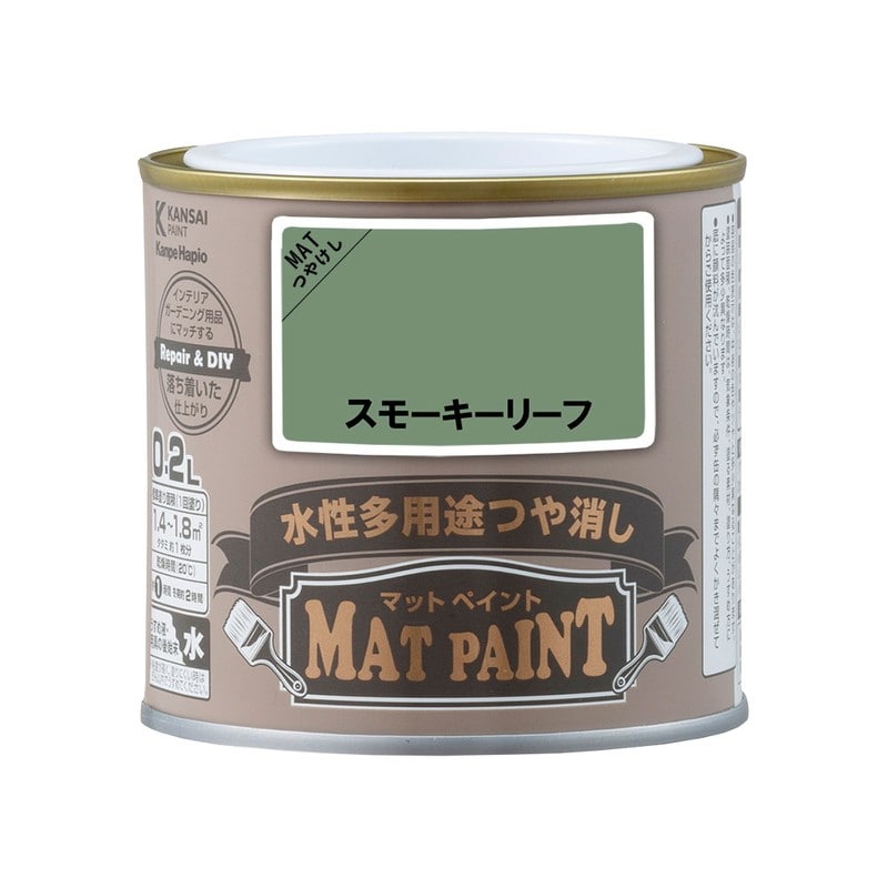 カンペハピオ 9009939 マットペイント スモーキーリーフ 0.2L 1個(ご注文単位1個)【直送品】