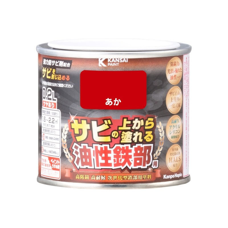 カンペハピオ 9002763 油性鉄部用S あか 0.2L #00357640031002 1個(ご注文単位1個)【直送品】