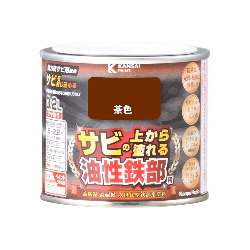 カンペハピオ 9002766 油性鉄部用S 茶色 0.2L #00357640041002 1個(ご注文単位1個)【直送品】