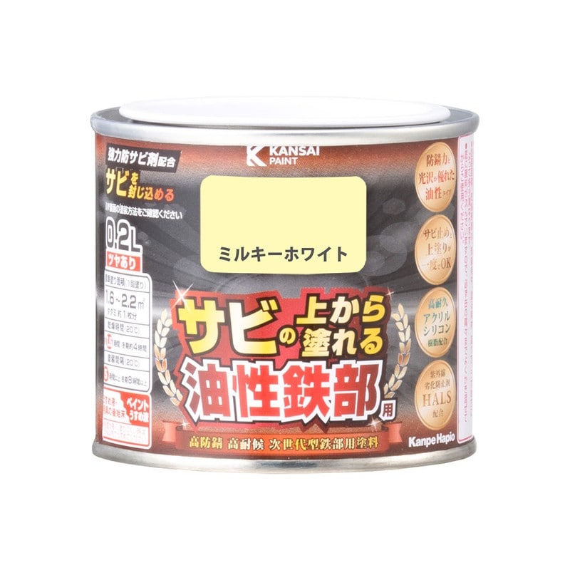 カンペハピオ 9002821 油性鉄部用S ミルキーWT 0.2L #00357640511002 1個（ご注文単位1個）【直送品】