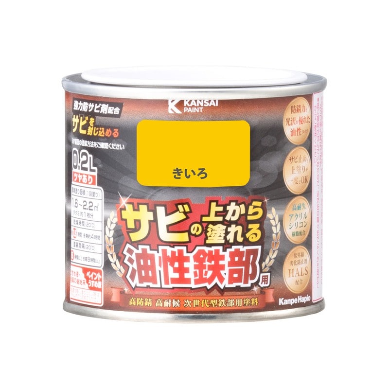 カンペハピオ 9002828 油性鉄部用S きいろ 0.2L #00357640551002 1個（ご注文単位1個）【直送品】