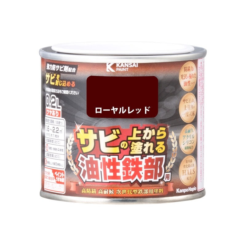 カンペハピオ 9002845 油性鉄部用S ローヤルレッド 0.2L #00357645141002 1個（ご注文単位1個）【直送品】