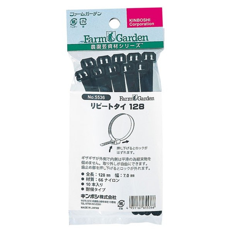 キンボシ 309497 GS #5536 リピートタイ128 10入 1個(ご注文単位1個)【直送品】