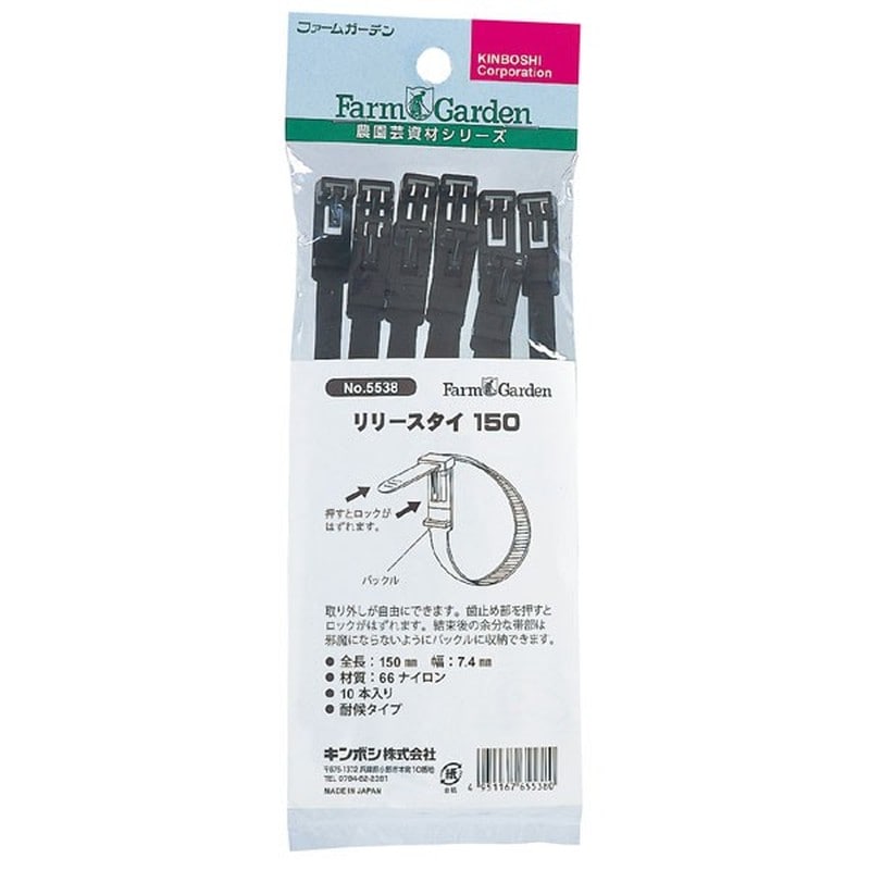 キンボシ 309499 GS #5538 リリースタイ150 10入 1個(ご注文単位1個)【直送品】