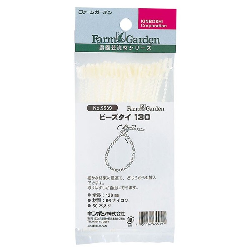 キンボシ 309506 GS #5539 ビーズタイ130 50入 1個(ご注文単位1個)【直送品】