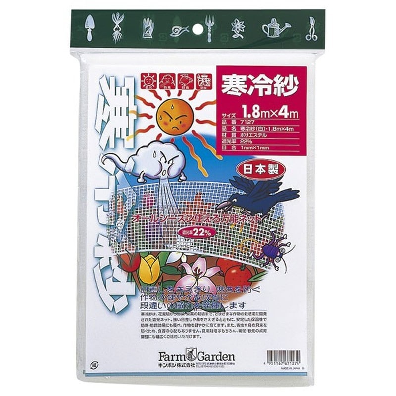 キンボシ 309553 GS #7127 寒冷紗白 1.8×4m 1個(ご注文単位1個)【直送品】