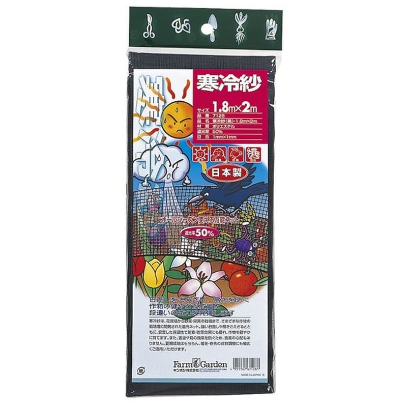 キンボシ 309554 GS #7128 寒冷紗黒 1.8×2m 1個(ご注文単位1個)【直送品】