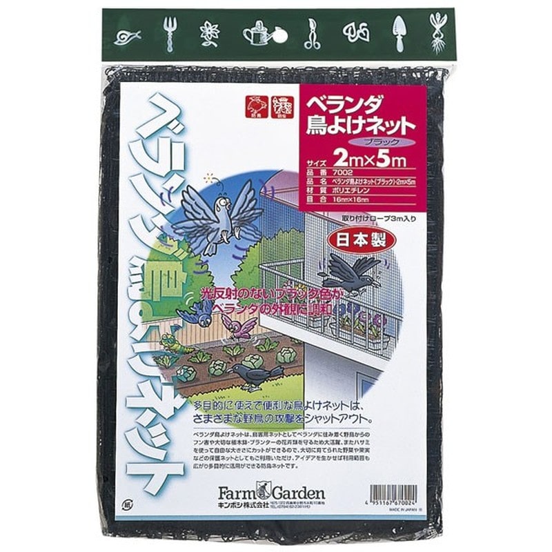 キンボシ 309577 #7002 ベランダ鳥よけネットBK 2×5m 1個（ご注文単位1個）【直送品】