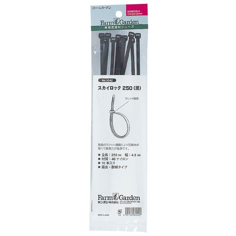 キンボシ 309509 GS #5542 スカイロック250 黒 10入 1個（ご注文単位1個）【直送品】