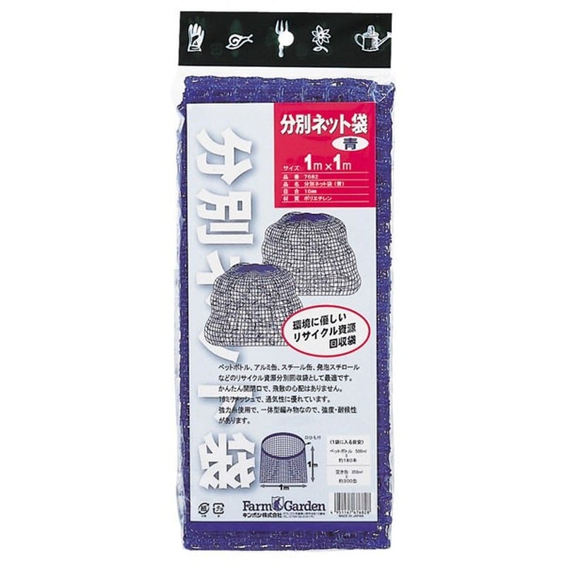 キンボシ 309706 GS #7682 分別ネット袋 青 1×1m 1個（ご注文単位1個）【直送品】