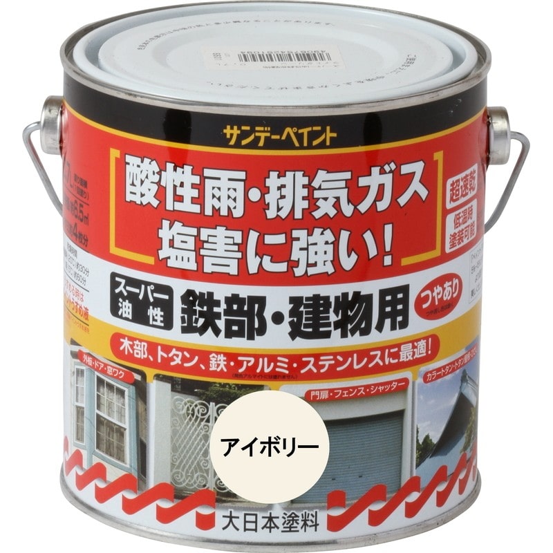 サンデーペイント 902165 スーパー油性鉄部建物 アイボリー 700ml #251056 1個(ご注文単位1個)【直送品】