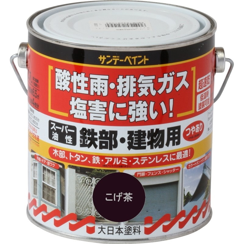 サンデーペイント 902169 スーパー油性鉄部建物 こげ茶 700ml #251100 1個(ご注文単位1個)【直送品】