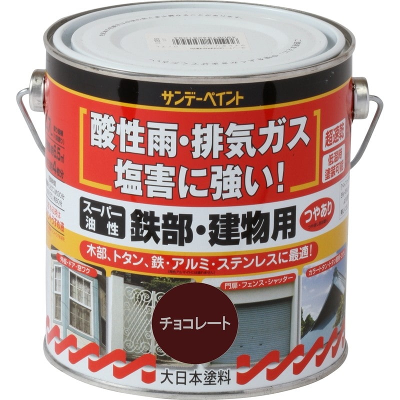 サンデーペイント 902170 スーパー油性鉄部建物 チョコレート 700ml #251117 1個(ご注文単位1個)【直送品】