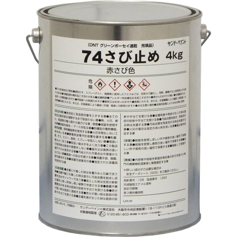 サンデーペイント 902218 74さび止め 赤さび 4kg 1個（ご注文単位1個）【直送品】