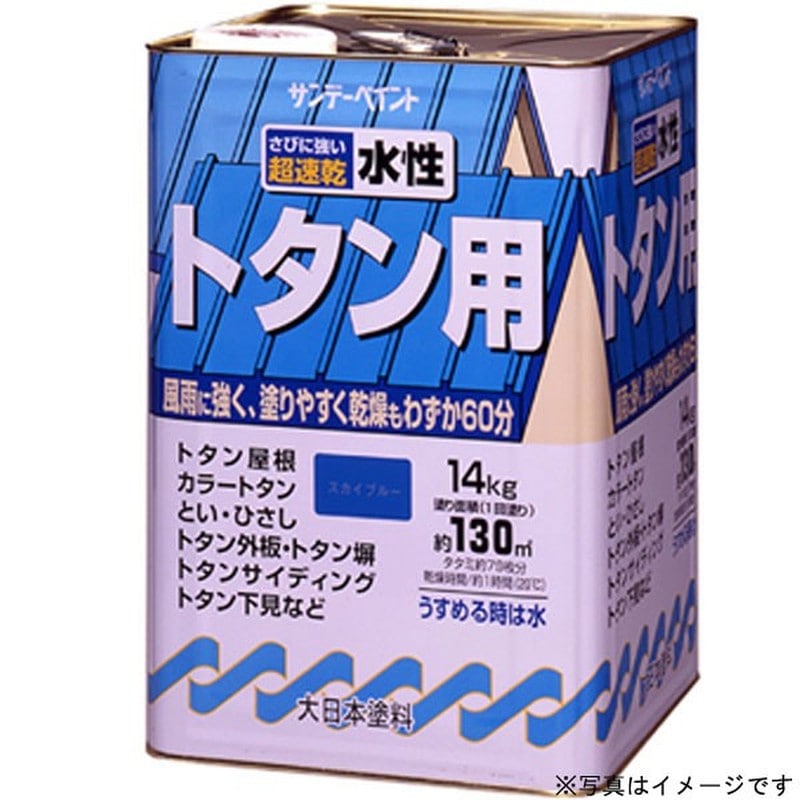 サンデーペイント 9020945 水性トタン用塗料A 青 14K #145UV 1個（ご注文単位1個）【直送品】