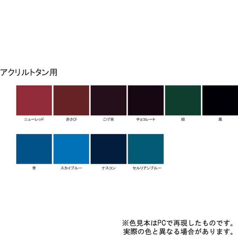 サンデーペイント 9020909 アクリルトタン用塗料 チョコレート 14L #154XA 1個（ご注文単位1個）【直送品】