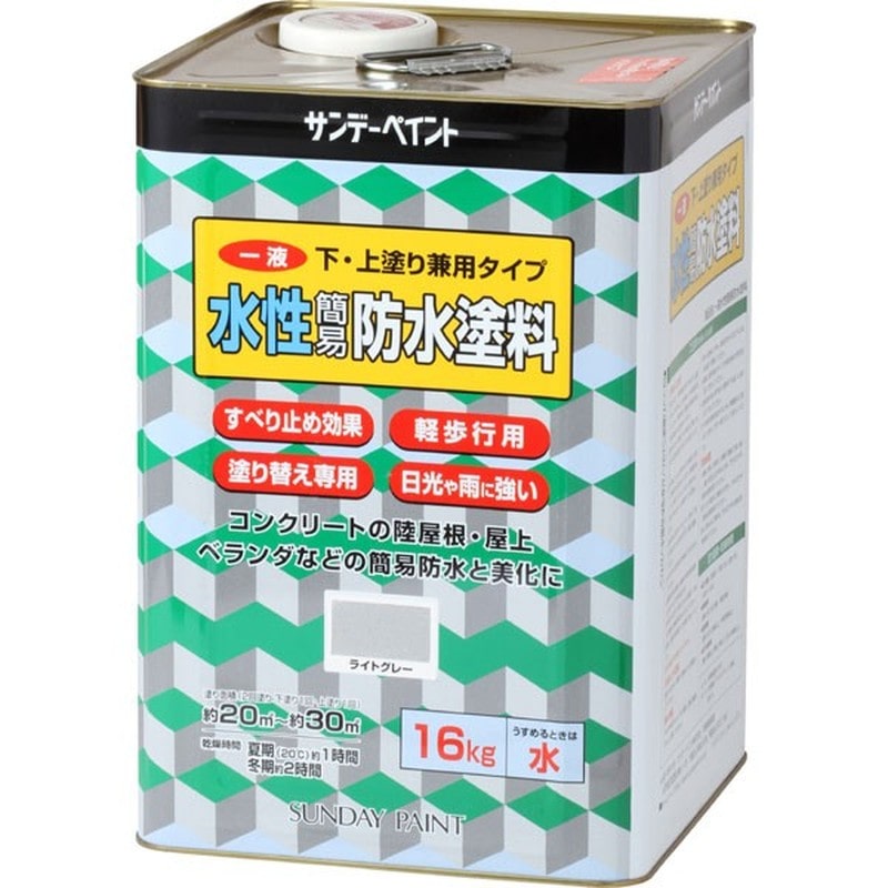 サンデーペイント 9021230 1液水性簡易防水塗料 ライトグレー16K #269938 1個（ご注文単位1個）【直送品】