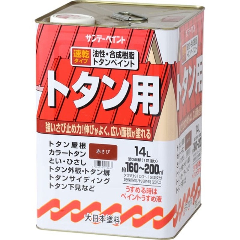 サンデーペイント 9020969 油性トタン用塗料A 赤錆 14L #145TM 1個（ご注文単位1個）【直送品】