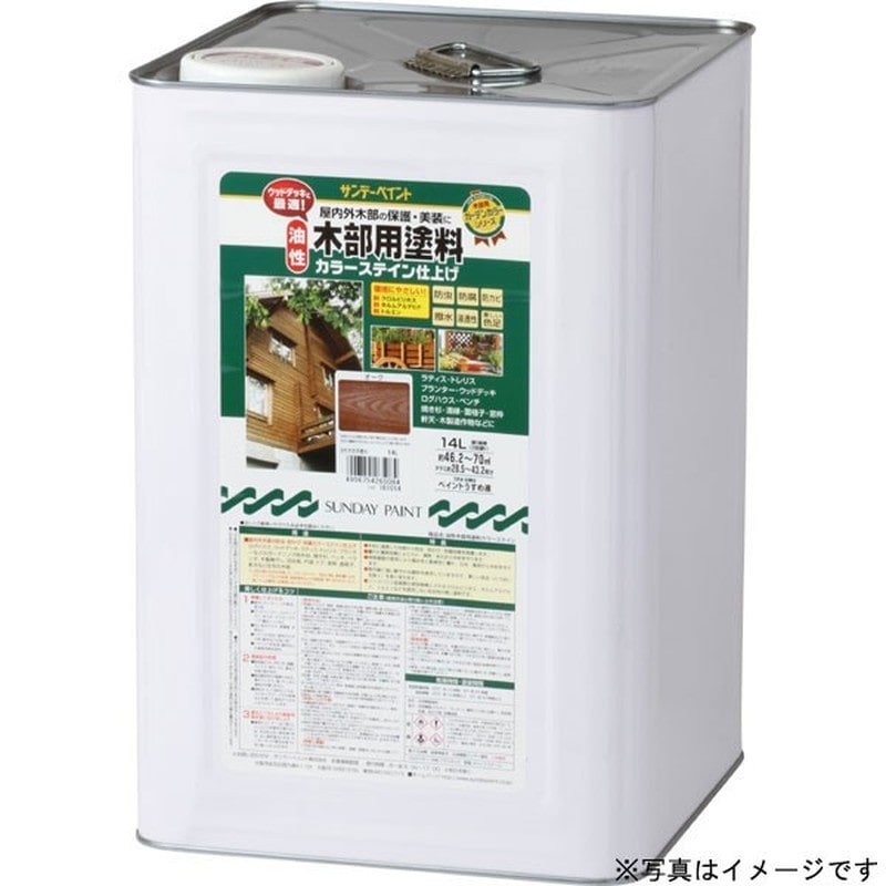 サンデーペイント 9021318 油性木部カラーステイン ウォルナット 14L #265091 1個（ご注文単位1個）【直送品】
