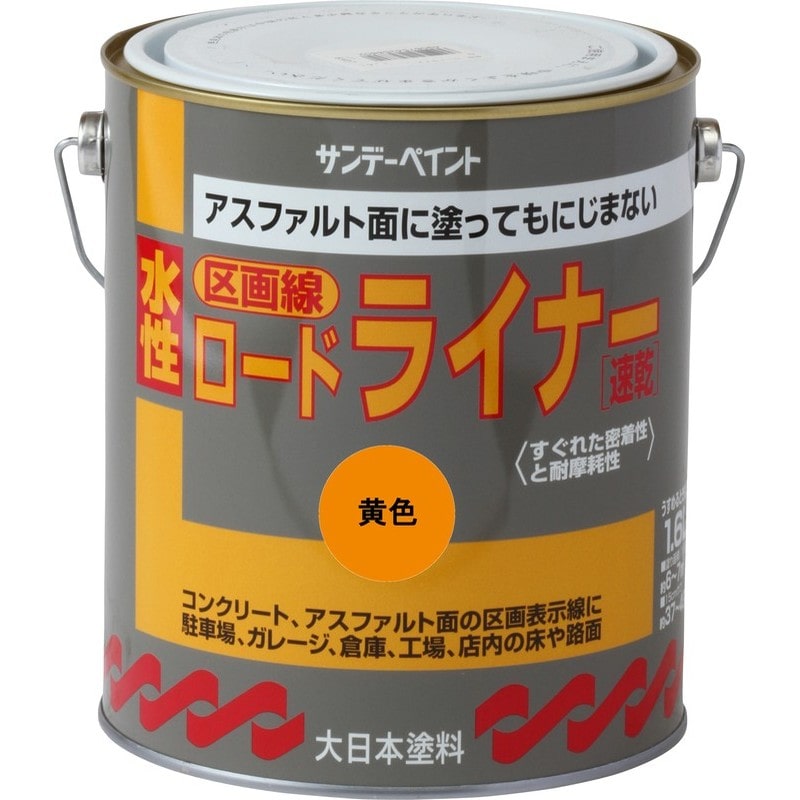 サンデーペイント 9021209 水性ロードライナー 黄 1600ml #258819 1個（ご注文単位1個）【直送品】