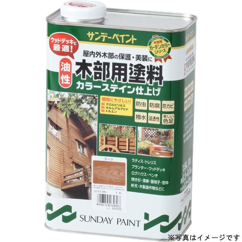 サンデーペイント 9021330 油性木部カラーステイン ブラック 1600ml #264865 1個（ご注文単位1個）【直送品】