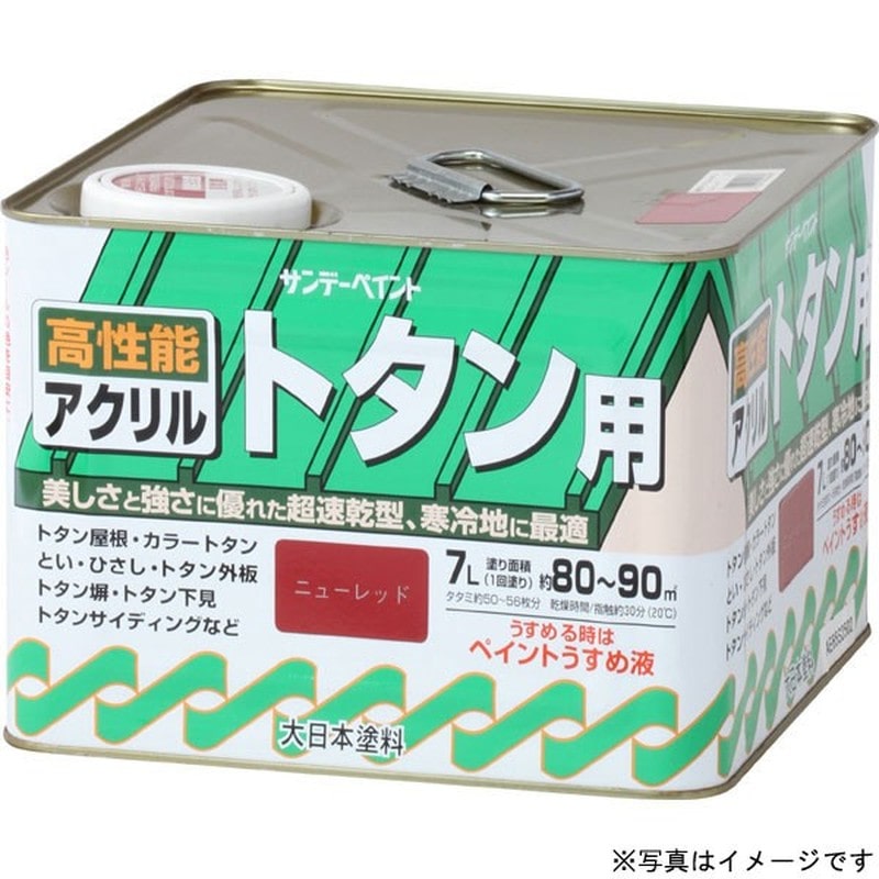 サンデーペイント 9020920 アクリルトタン用塗料 こげ茶 7L #154WR 1個（ご注文単位1個）【直送品】