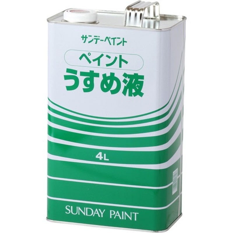 サンデーペイント 9021984 ペイントうすめ液 4L #20105 1個（ご注文単位1個）【直送品】