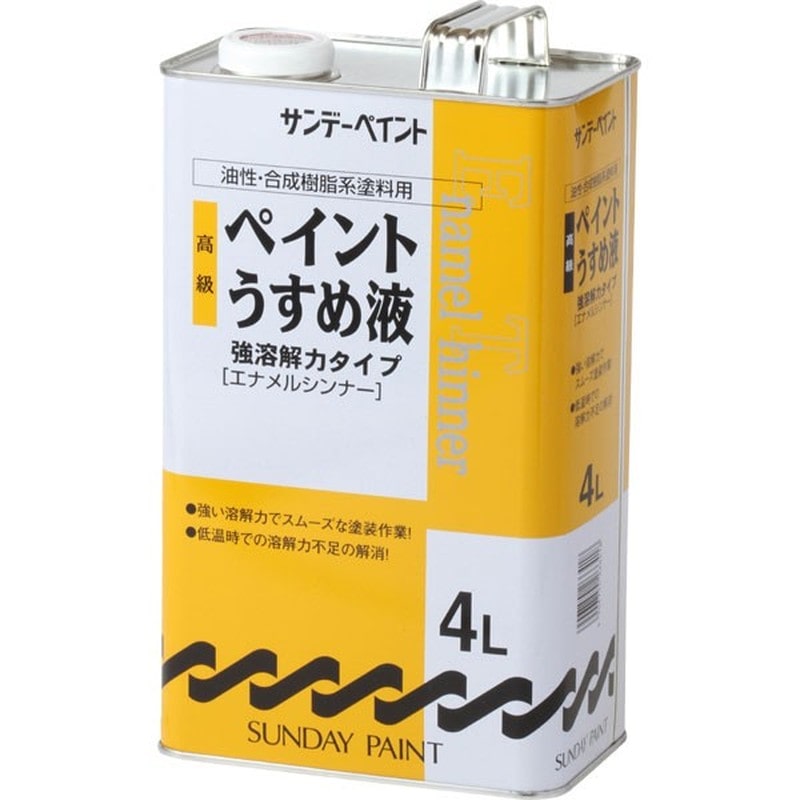 サンデーペイント 9021992 高級ペイントうすめ液 4L #266418 1個（ご注文単位1個）【直送品】