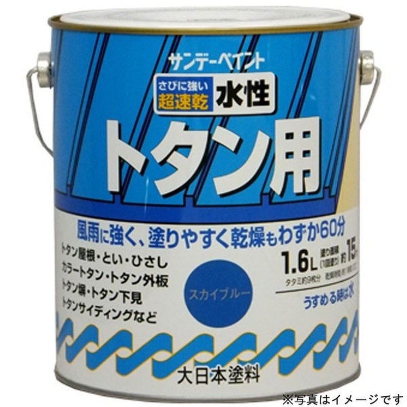 サンデーペイント 9020957 水性トタン用塗料A 茶 1600ml #156PC 1個（ご注文単位1個）【直送品】