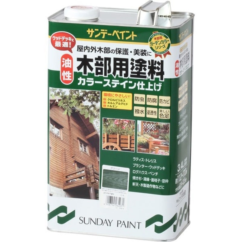 サンデーペイント 9021336 油性木部カラーステイン グリーン 3400ml #264971 1個（ご注文単位1個）【直送品】