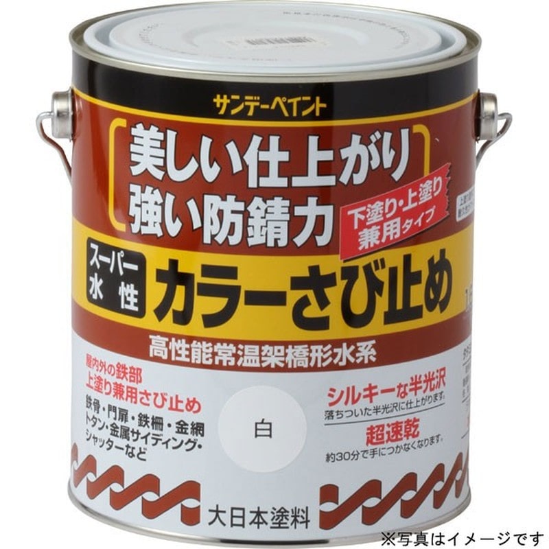 サンデーペイント 9020854 スーパー水性カラーさび止こげ茶1600ml #258208 1個（ご注文単位1個）【直送品】