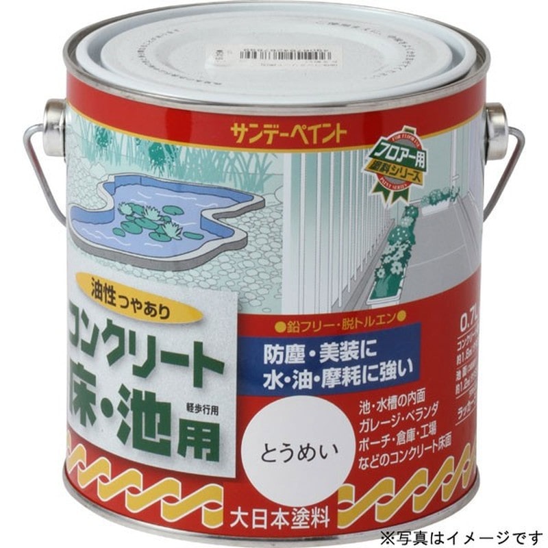 サンデーペイント 9021223 油性コンクリート床 池用 白 700ml #267682 1個(ご注文単位1個)【直送品】