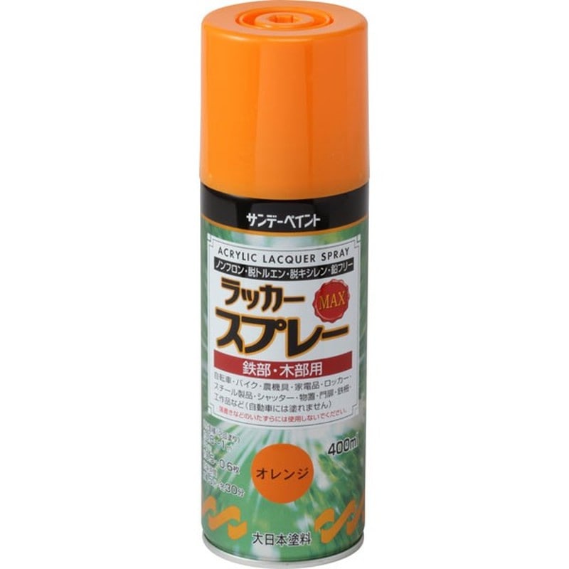 サンデーペイント 9021765 ラッカースプレーMAX オレンジ 400ml #268474 1個(ご注文単位1個)【直送品】