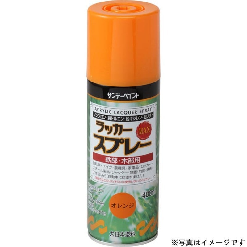 サンデーペイント 9021785 ラッカースプレーMAX ブラウン 400ml #268672 1個（ご注文単位1個）【直送品】