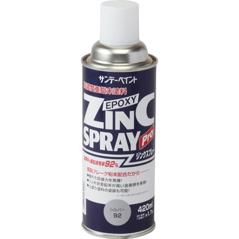 サンデーペイント 9022098 ジンクスプレーPRO シルバー92 420ml #2001CQ 1個(ご注文単位1個)【直送品】