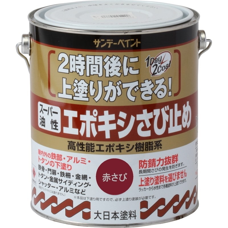 サンデーペイント 9020821 スーパー油性エポキシさび止赤錆1600ml #257737 1個（ご注文単位1個）【直送品】
