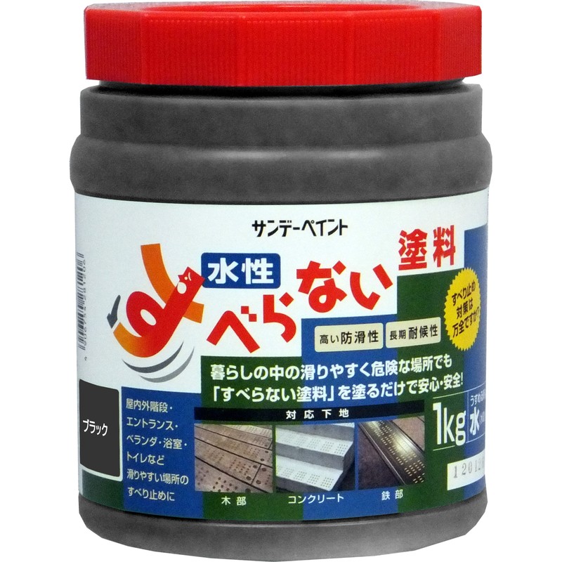 サンデーペイント 902221 すべらない塗料 ブラック 1kg 1個（ご注文単位1個）【直送品】