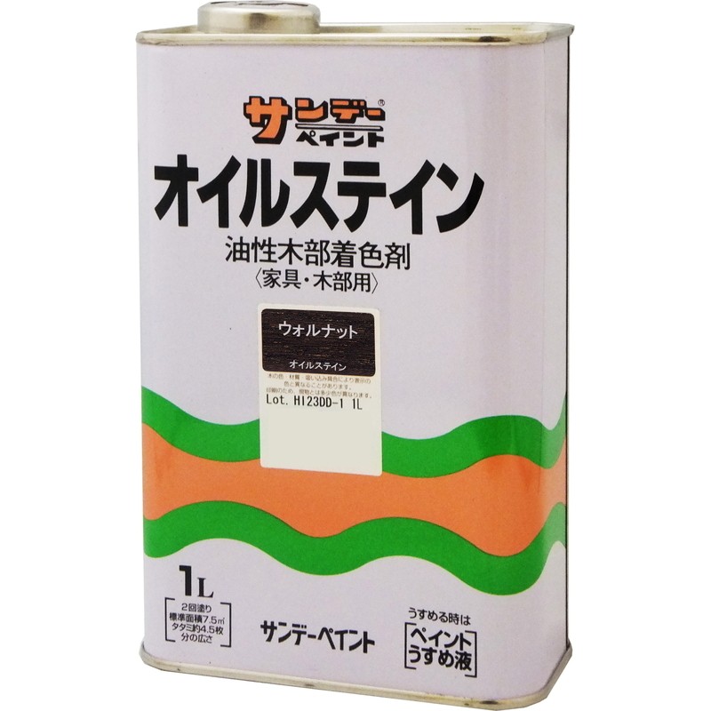 サンデーペイント 9021476 オイルステイン ウォルナット 1L #24302 1個(ご注文単位1個)【直送品】