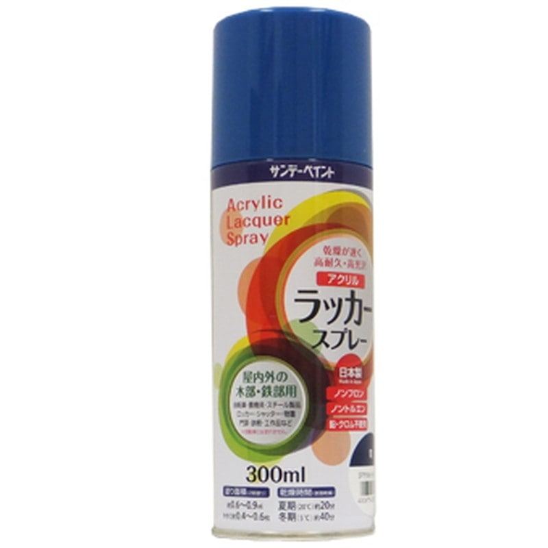 サンデーペイント 9022131 アクリルラッカースプレー 青 300ml #200199 1個(ご注文単位1個)【直送品】
