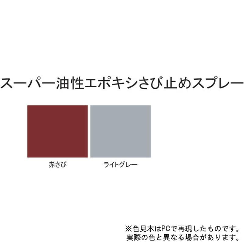 サンデーペイント 9020827 スーパー油性エポキシさび止 赤錆700ml #257706 1個（ご注文単位1個）【直送品】