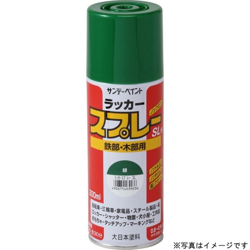 サンデーペイント 9021810 ラッカースプレーSL ツヤケシ黒 300ml #284J1 1個（ご注文単位1個）【直送品】