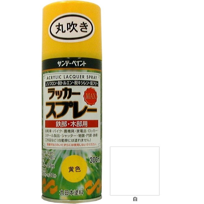 サンデーペイント 9022223 ラッカースプレーMAX 白 300ml丸吹き 1個（ご注文単位1個）【直送品】