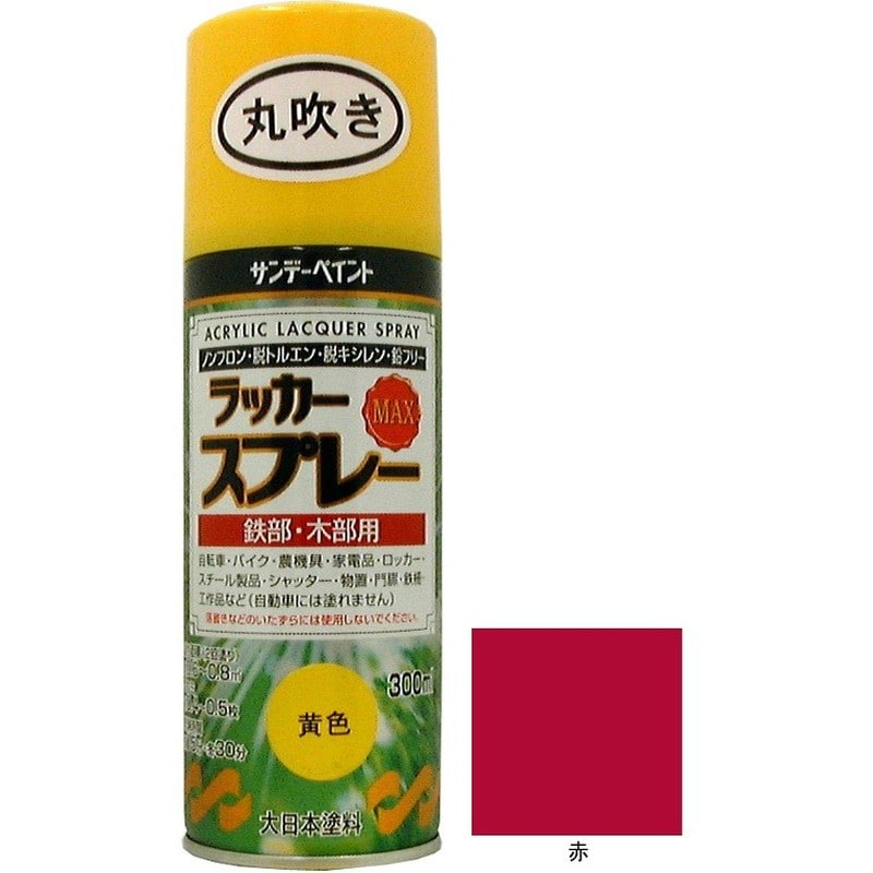サンデーペイント 9022226 ラッカースプレーMAX 赤 1個（ご注文単位1個）【直送品】