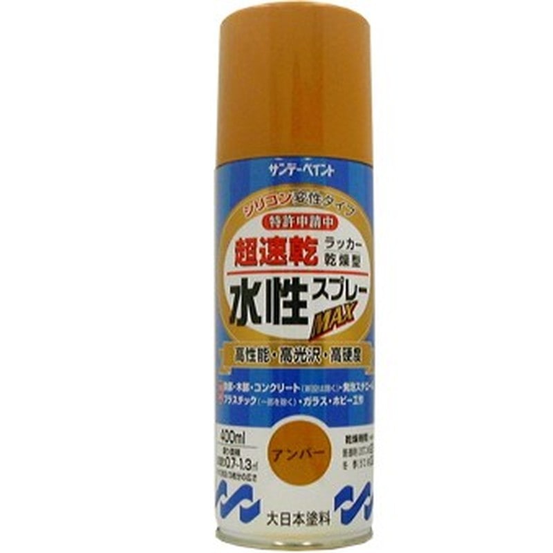 サンデーペイント 9021606 水性ラッカースプレー アンバー 400ml #262144 1個（ご注文単位1個）【直送品】