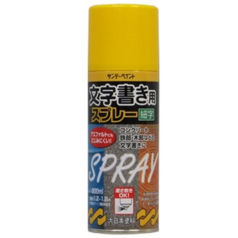 サンデーペイント 9021856 文字書き用スプレー 黄 300ml #266579 1個(ご注文単位1個)【直送品】