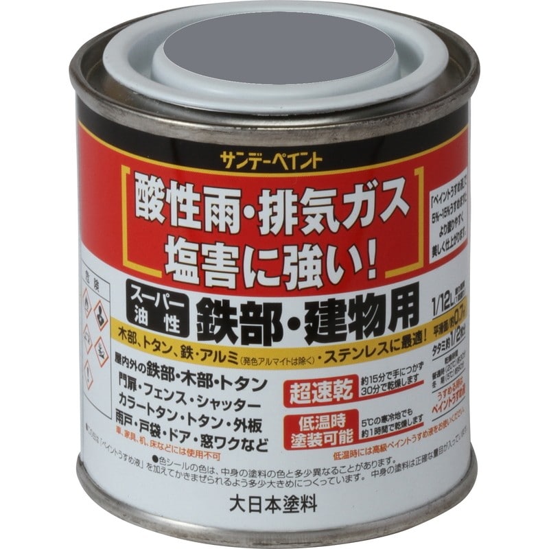 サンデーペイント 902121 スーパー油性鉄部建物 グレー 80ml #250431 1個(ご注文単位1個)【直送品】